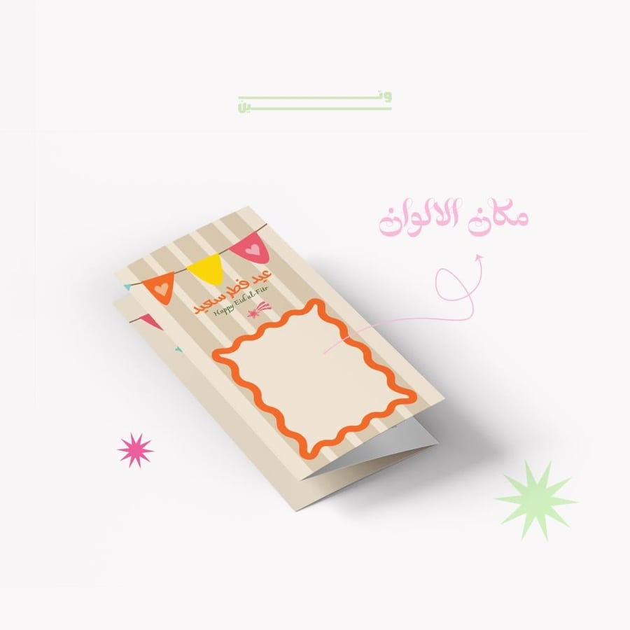 Eid gift brochure