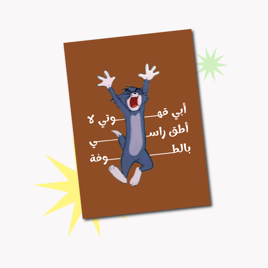 توزيعات العيد - ثيم قهوه