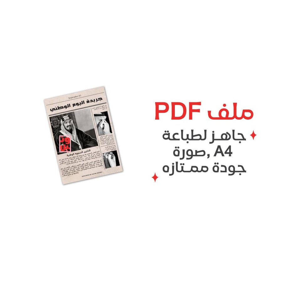 جريدة اليوم الوطني 2