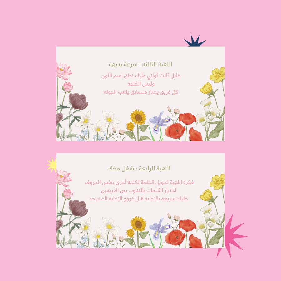 لعبة أنس