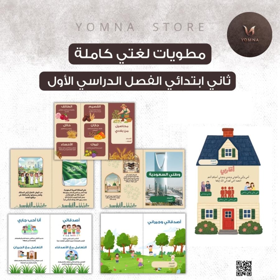 مطويات لغتي كامله صف ثاني ابتدائي الفصل الدراسي الاول