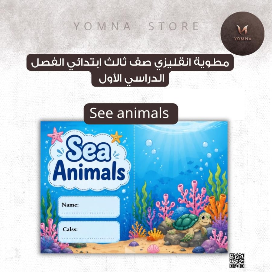مطوية انقليزي see animals  صف ثالث ابتدائي الفصل ١
