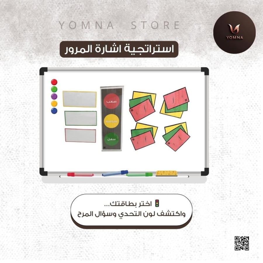 استراتيجيه إشارة المرور التعليمية
