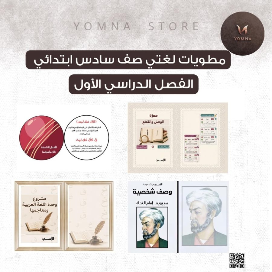 مطويات لغتي كامله صف سادس الفصل الأول ٤ مطويات