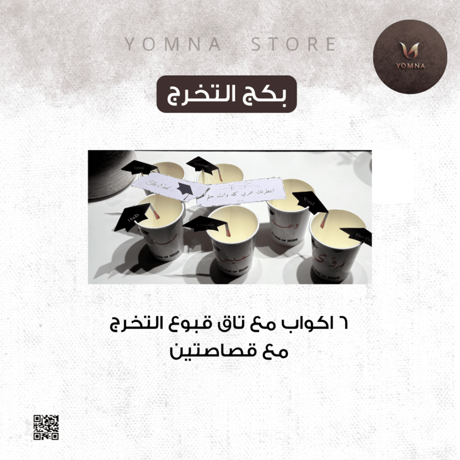 بكج تخرج جماعي