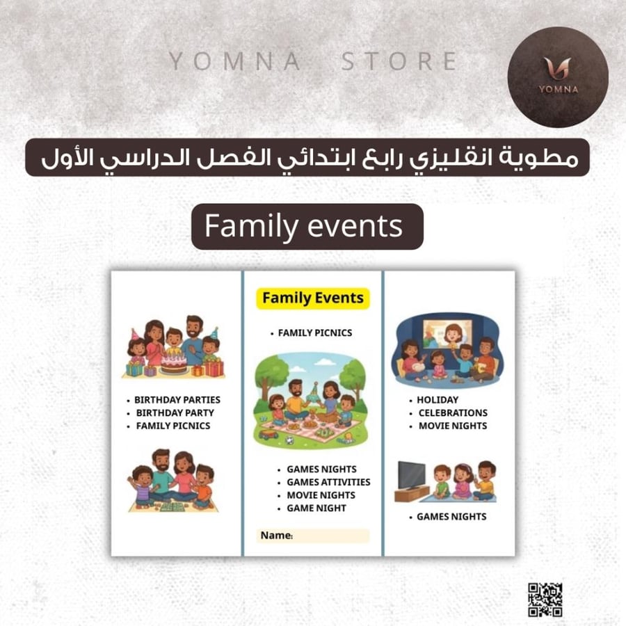 مطوية family events انقليزي English صف رابع ابتدائي
