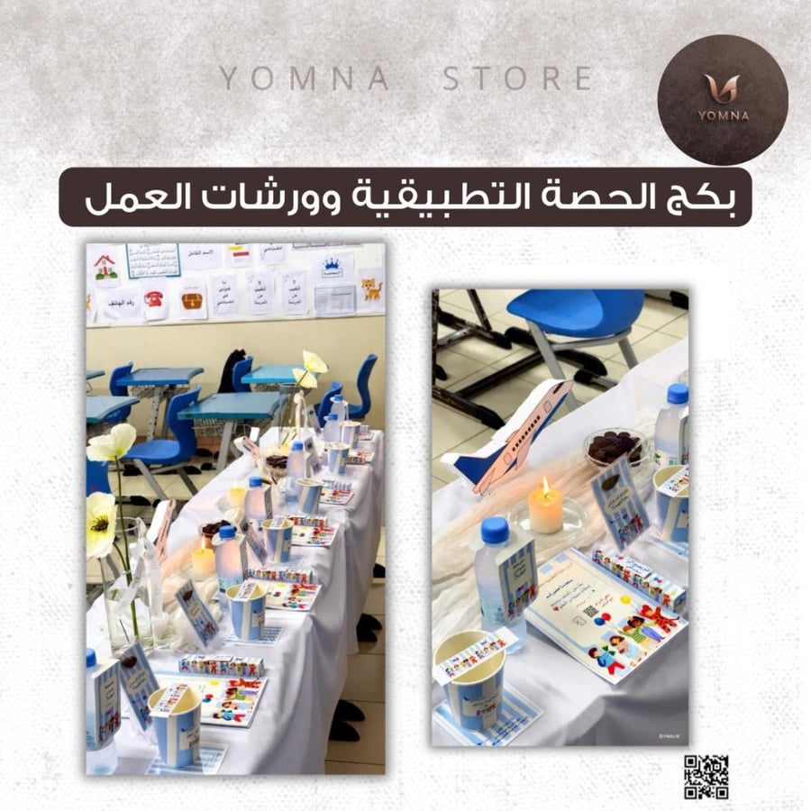بكج الحصة التطبيقيّة وورشات العمل