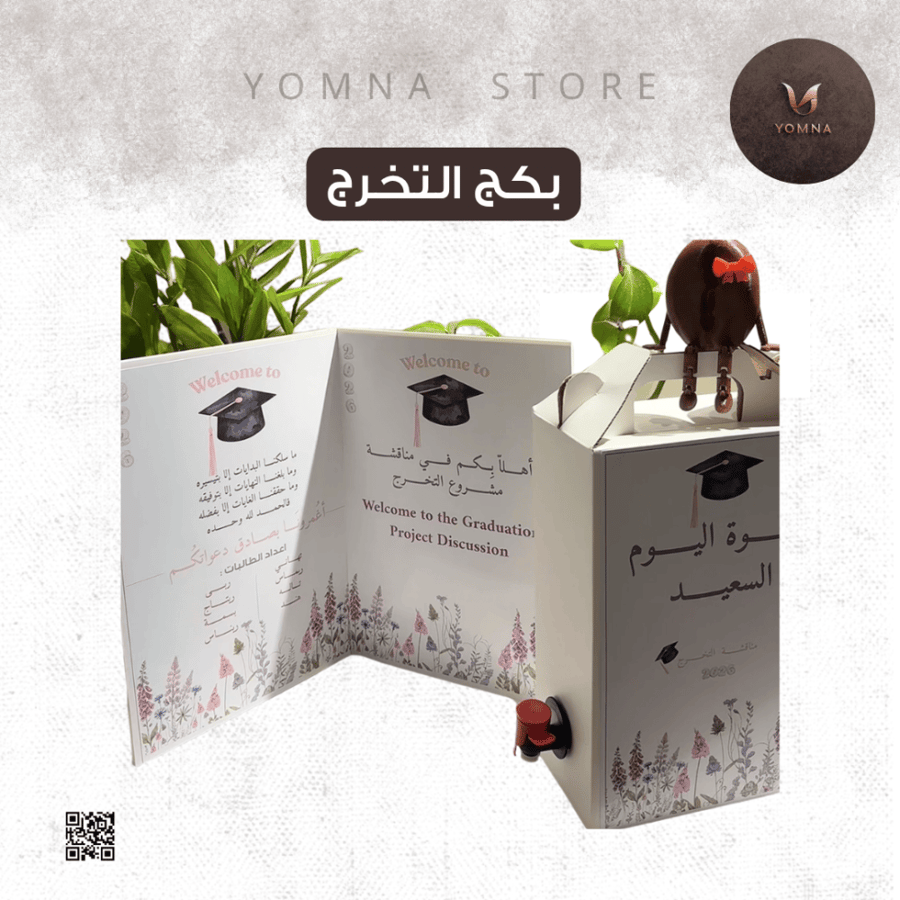 بكج مشروع التخرج