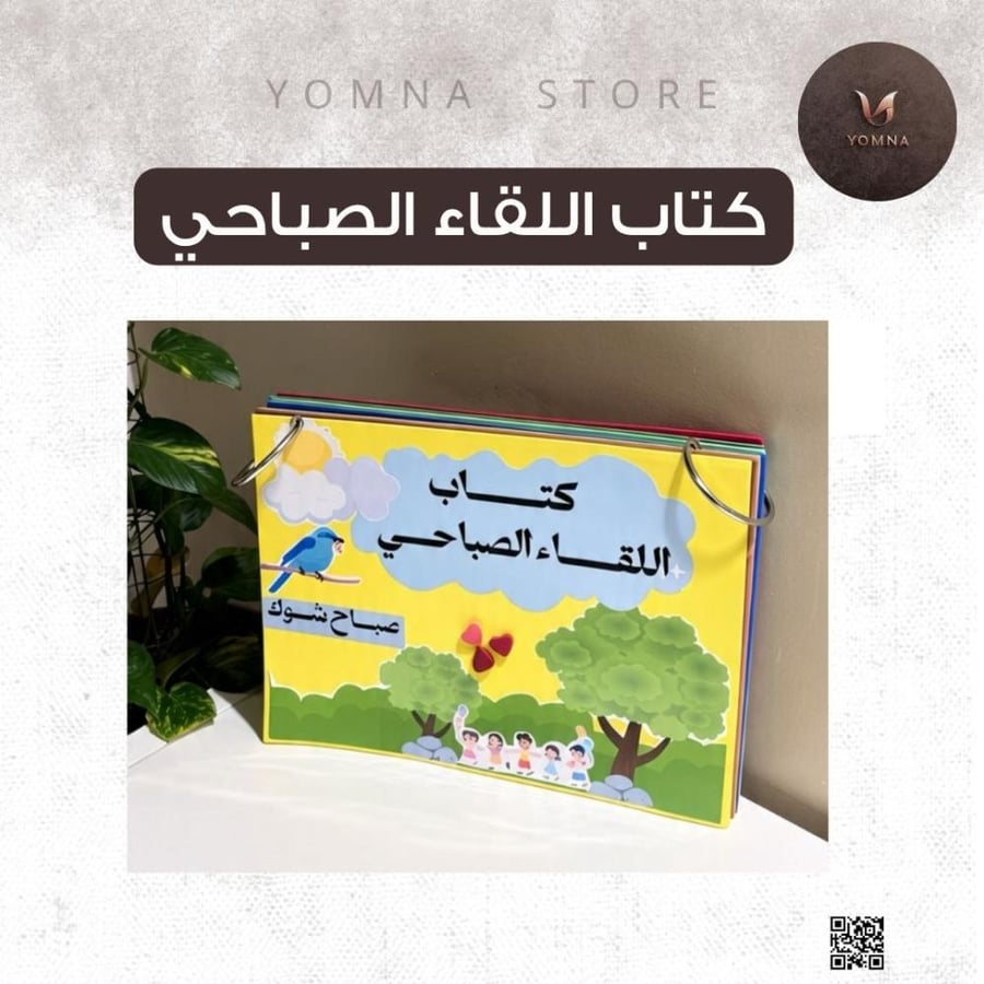 كتاب اللقاء الصباحي