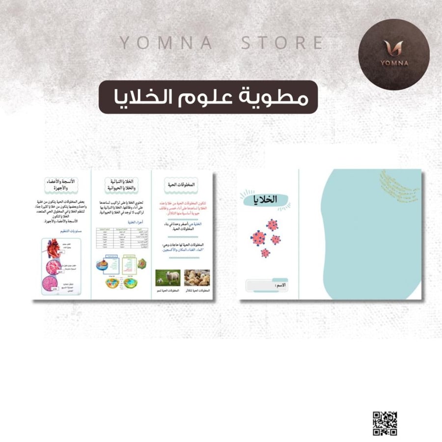 مطوية الخلايا