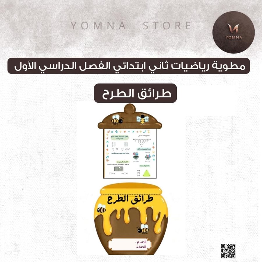 مطوية طرائق الطرح ثاني ابتدائي