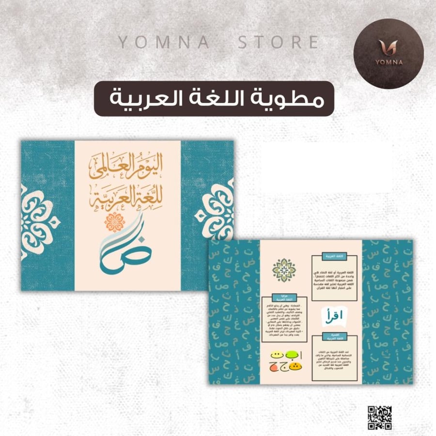 مطوية اللغة العربية