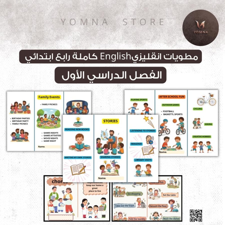 مطويات انقليزي English كامله صف رابع ابتدائي الفصل الدراسي الأول ٤ مطويات
