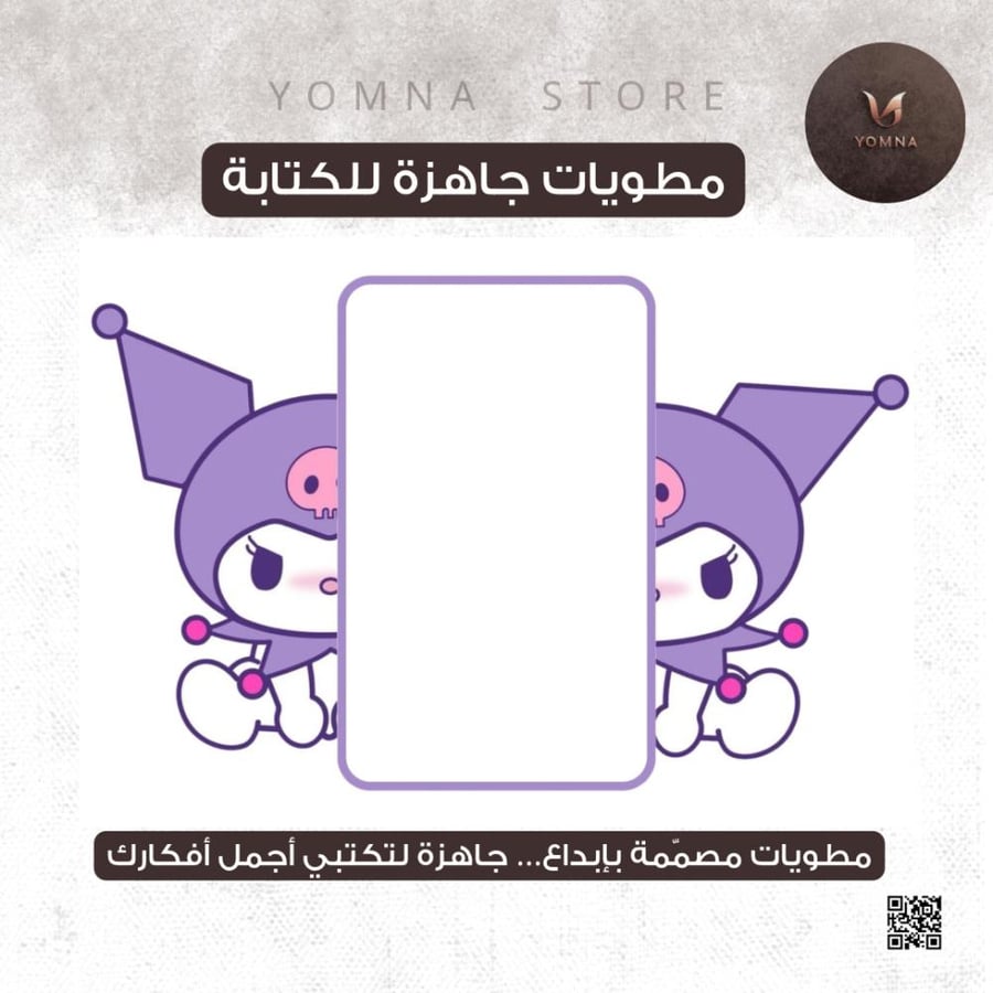 مطوية كرومي موف