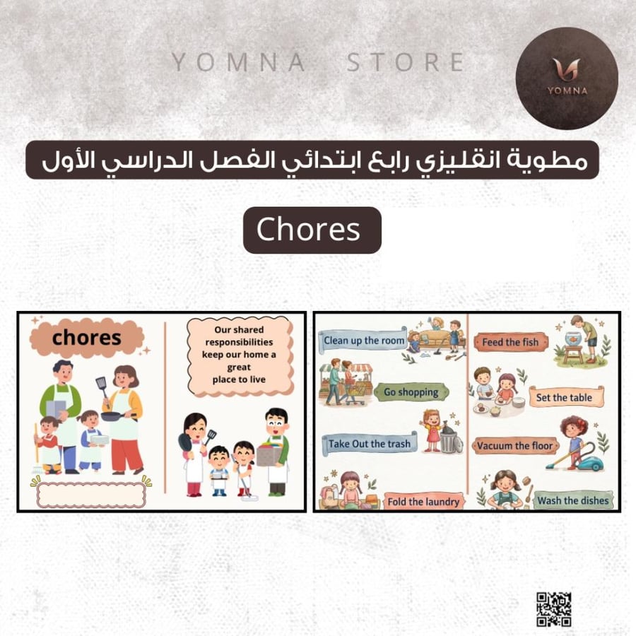 مطوية chores انقليزي English صف رابع ابتدائي