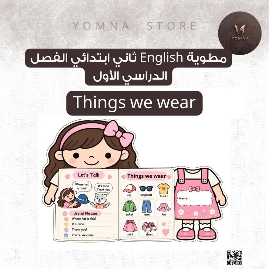 مطوية things we wear انقليزي انجلش ثاني ابتدائي