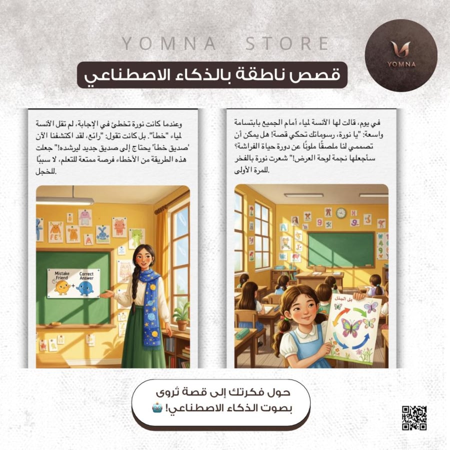 قصص ناطقة بالذكاء الاصطناعي