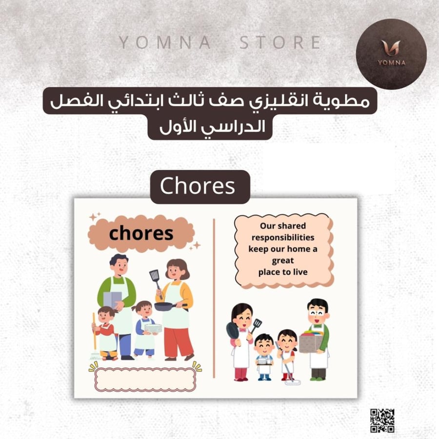chores مطوية انقليزي صف ثالث ابتدائي الفصل ١