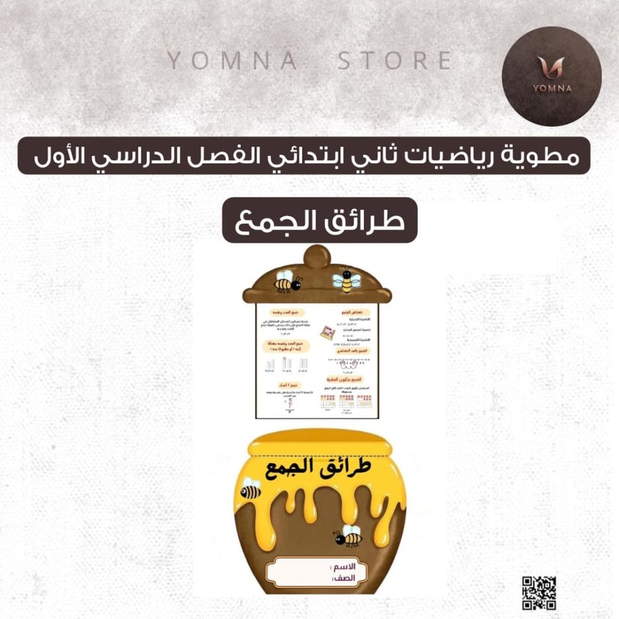 مطوية طرائق الجمع ثاني ابتدائي