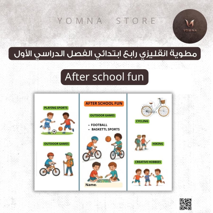 مطوية After school  fun انقليزي English صف رابع ابتدائي