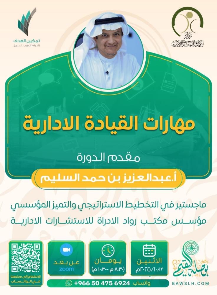 دورة مهارات القيادة الإدارية