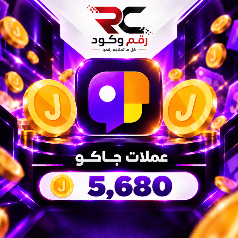 شحن عملات جاكو ( 5680 ) عمله