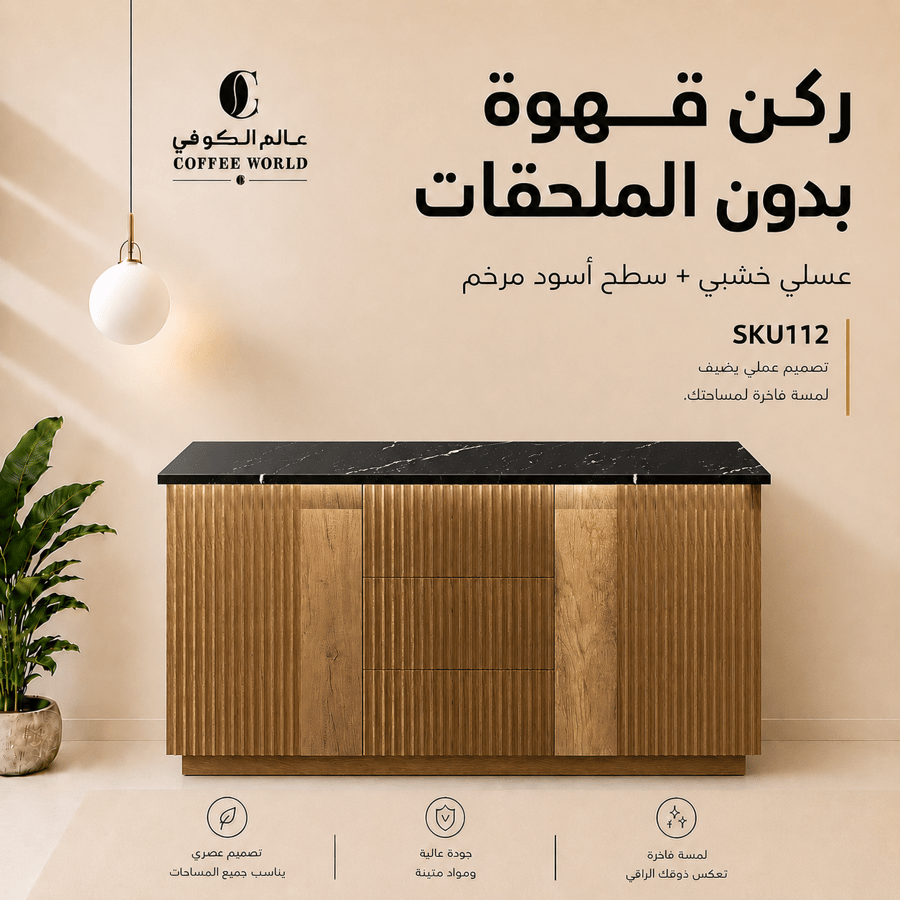 ركن القهوة بتكسية انيقة, واضاءة مخفية