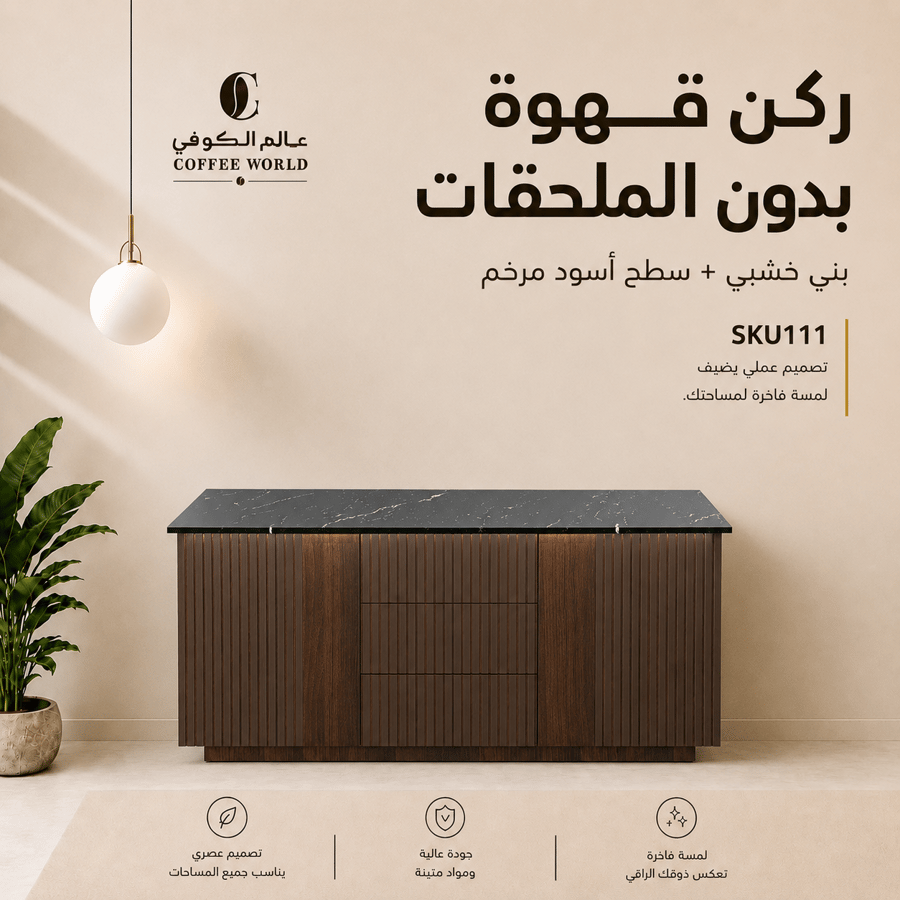 ركن القهوة بتكسية انيقة, واضاءة مخفية