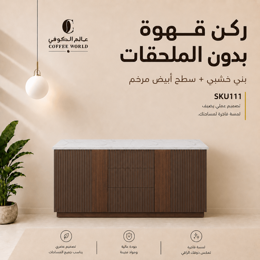 ركن القهوة بتكسية انيقة, واضاءة مخفية