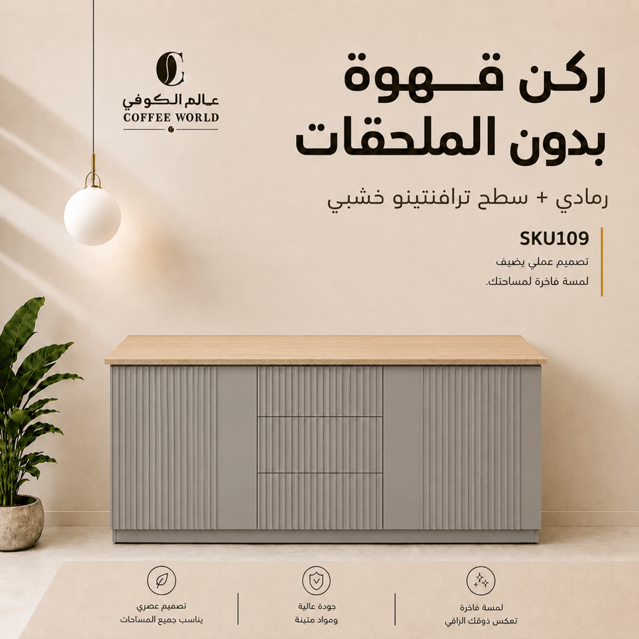 ركن القهوة بتكسية انيقة, واضاءة مخفية