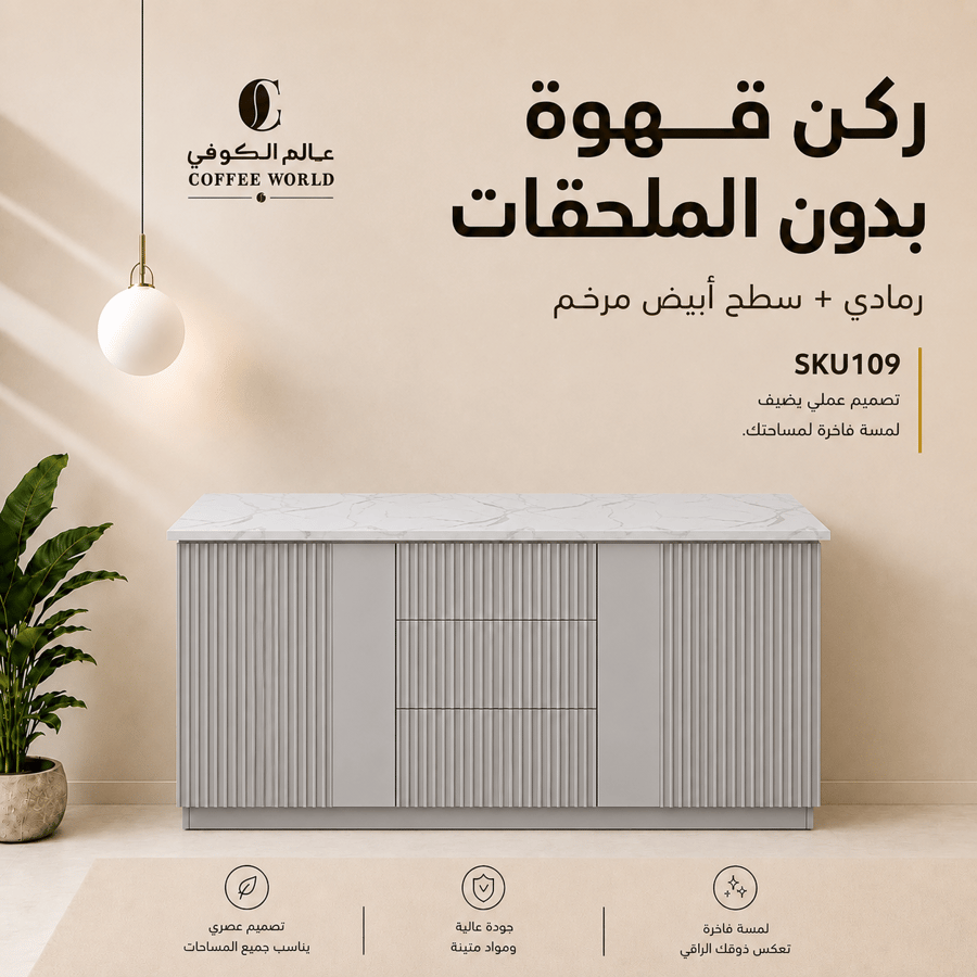 ركن القهوة بتكسية انيقة, واضاءة مخفية