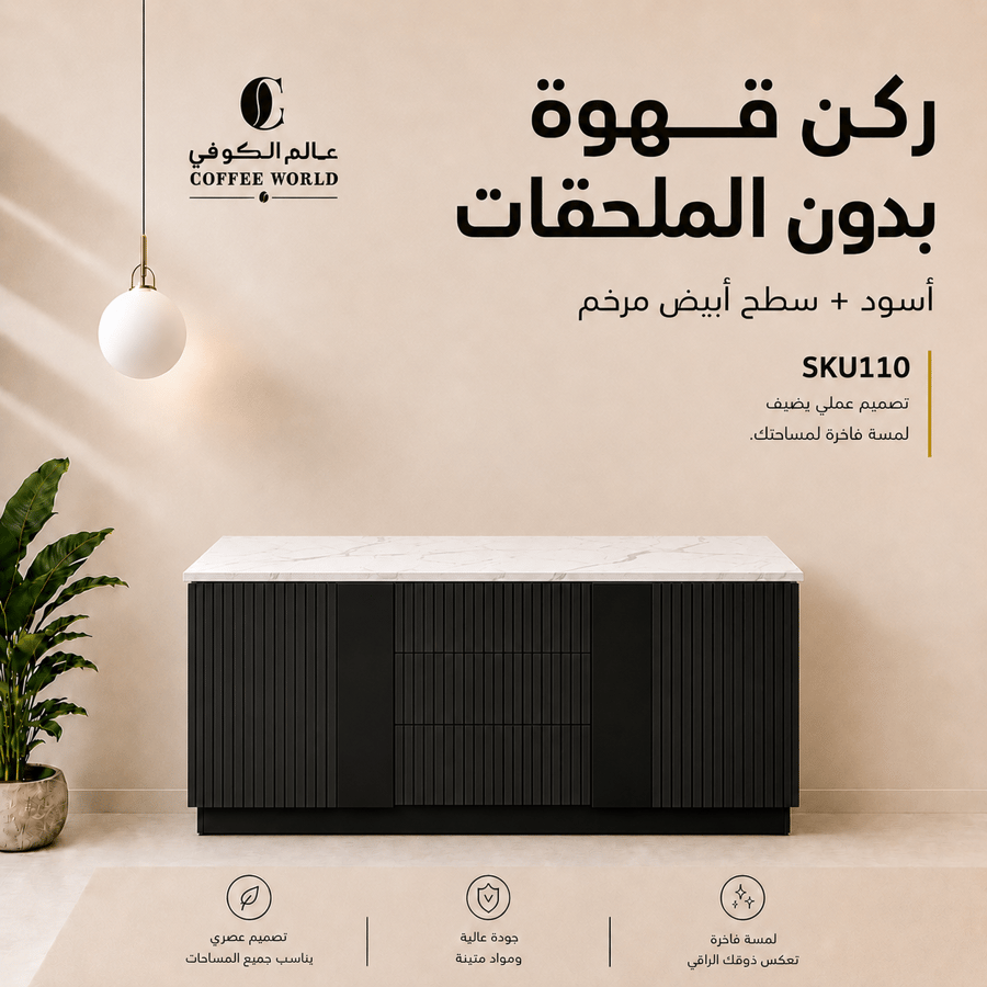 ركن القهوة بتكسية انيقة, واضاءة مخفية