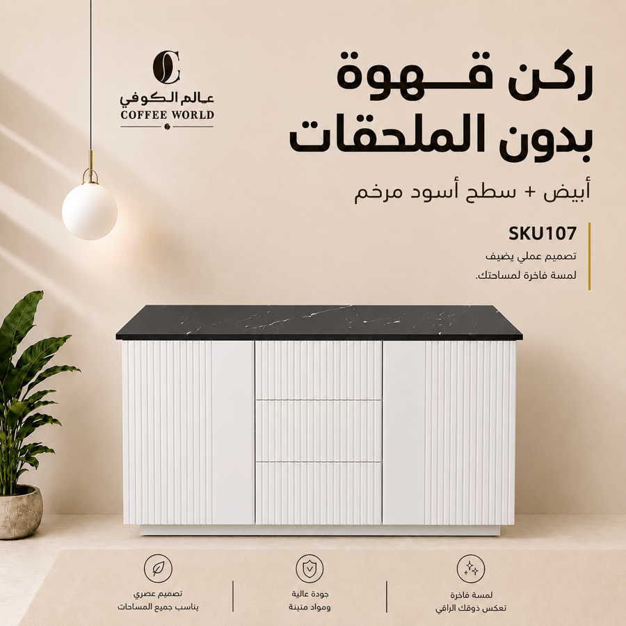 ركن القهوة بتكسية انيقة, واضاءة مخفية