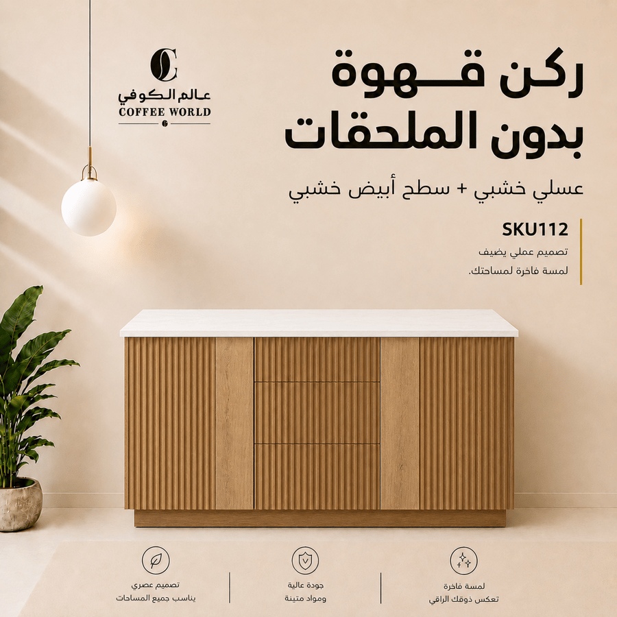ركن القهوة بتكسية انيقة, واضاءة مخفية