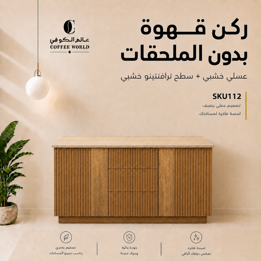 ركن القهوة بتكسية انيقة, واضاءة مخفية