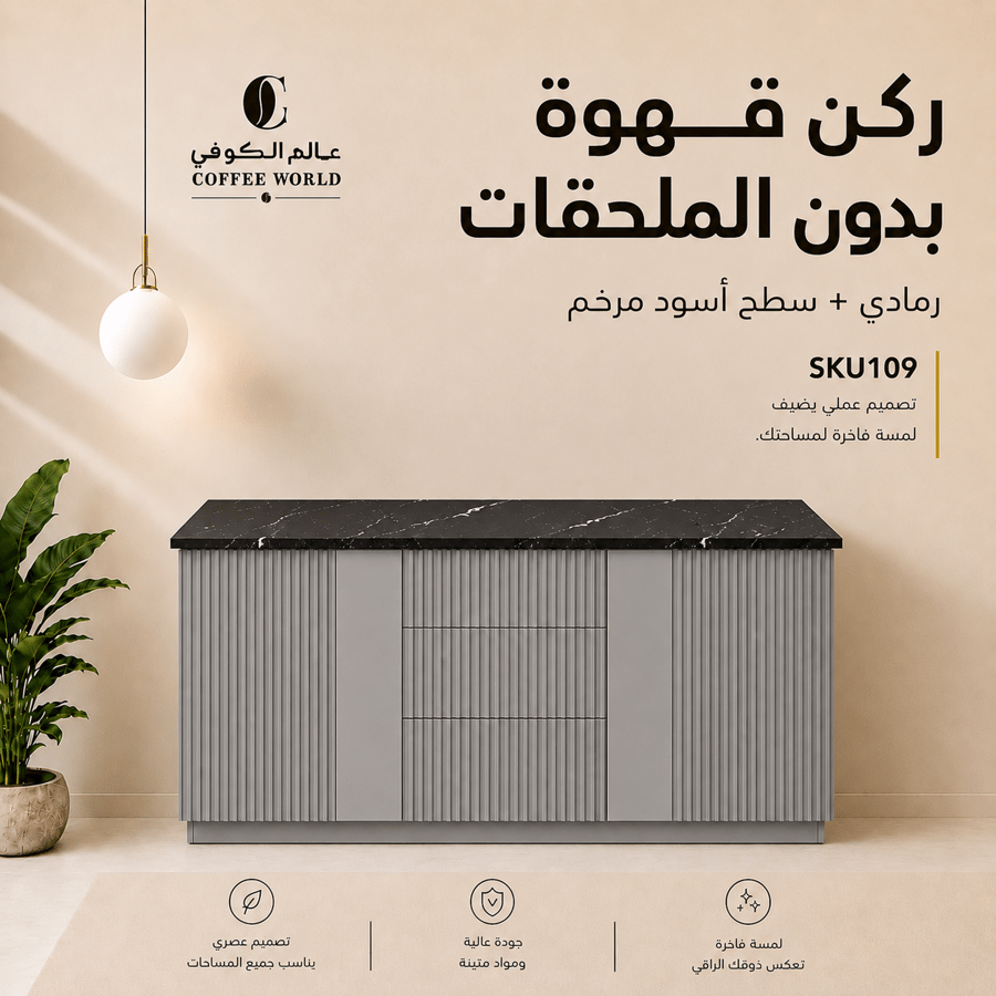 ركن القهوة بتكسية انيقة, واضاءة مخفية