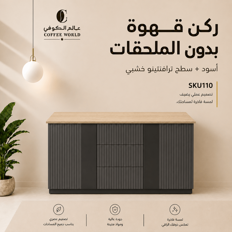 ركن القهوة بتكسية انيقة, واضاءة مخفية