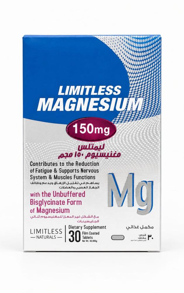 ليميتليس ماغنسيوم اقراص