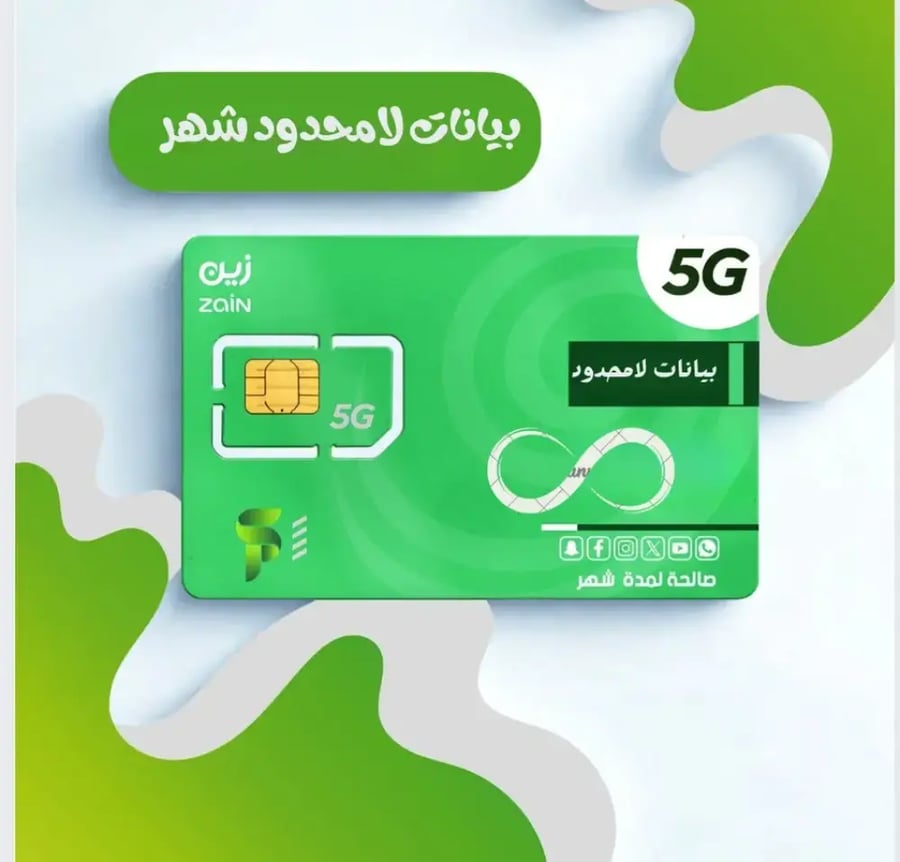 بيانات لامحدود زين شهر الكترونية