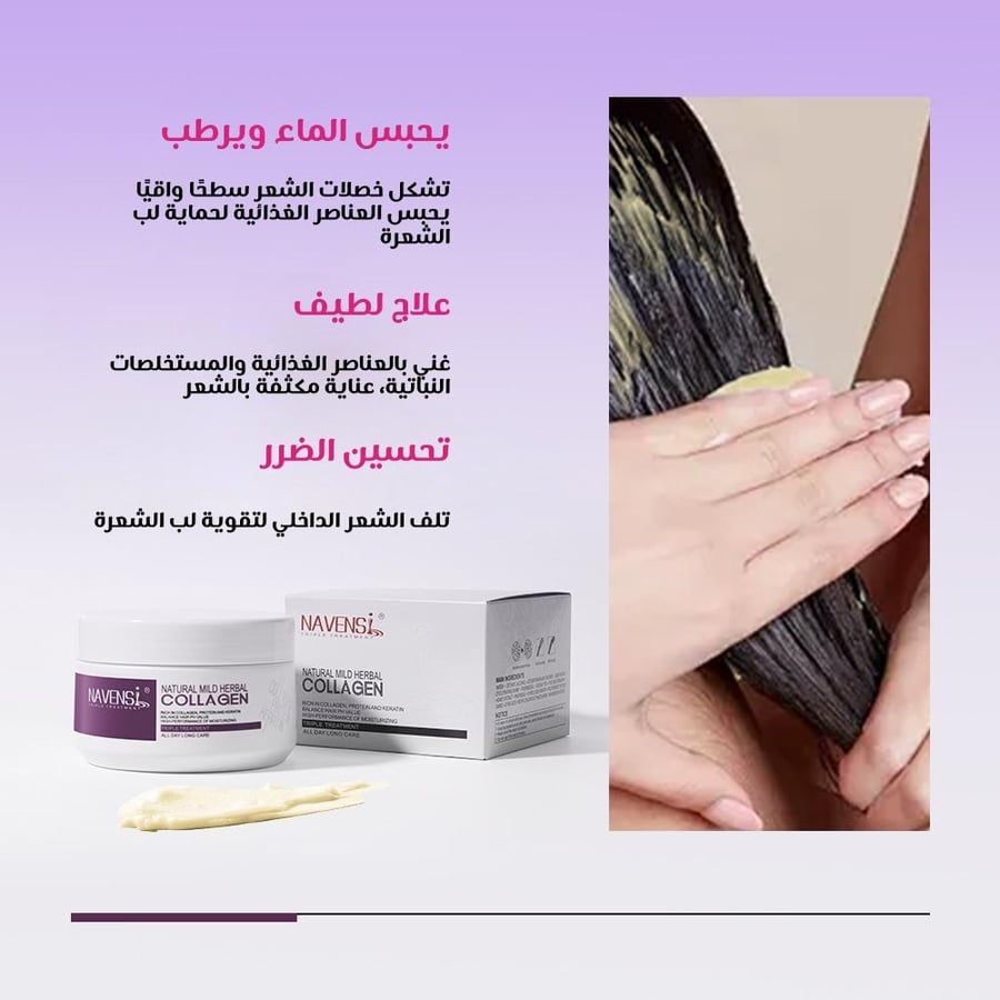 ماسك الكولاجين للشعر - لإصلاح وتغذية الشعر 500 مل