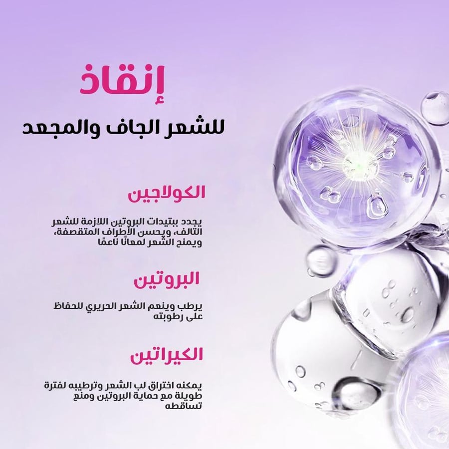 ماسك الكولاجين للشعر
