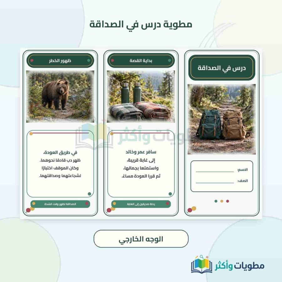 مطوية قصة درس في الصداقة لغتي خامس ابتدائي الفصل الأول PDF