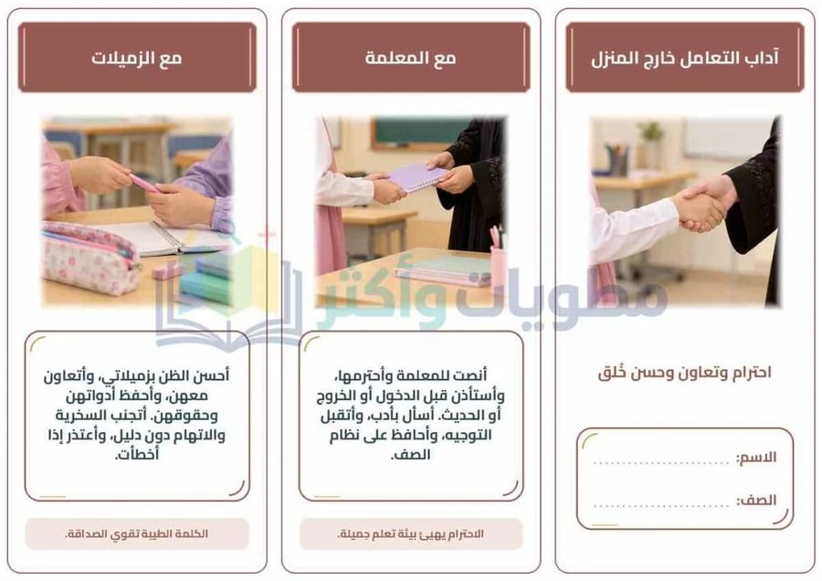 مطوية آداب التعامل خارج المنزل مهارات حياتية وأسرية خامس ابتدائي PDF