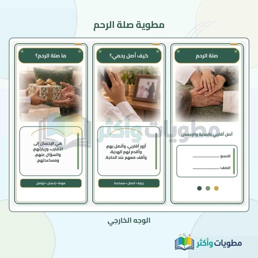 مطوية صلة الرحم لغتي ثاني ابتدائي الفصل الأول PDF