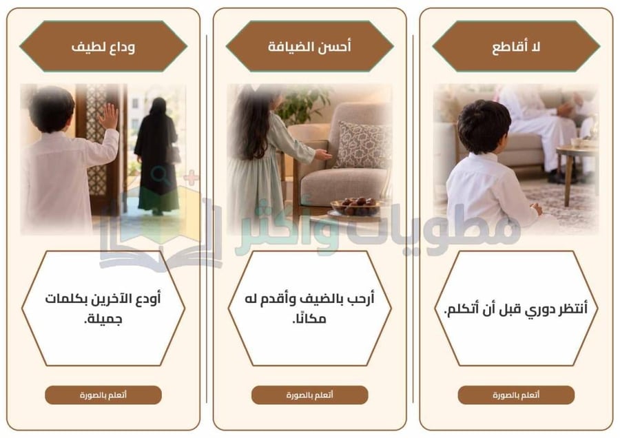 مطوية درس كيف أتصرف عند مقابلة الآخرين أسرية ثاني ابتدائي جاهزة PDF
