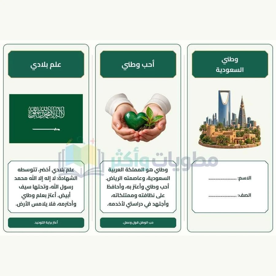 مطوية وطني السعودية لغتي ثاني ابتدائي PDF