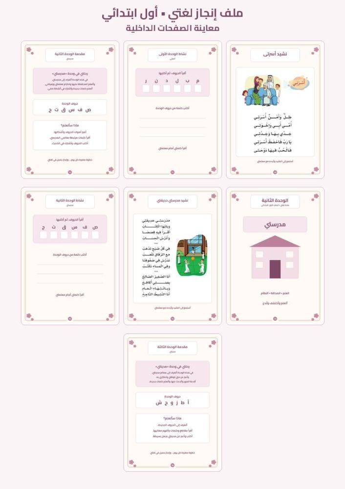 ملف إنجاز لغتي أول ابتدائي الفصل الدراسي الأول للبنات PDF