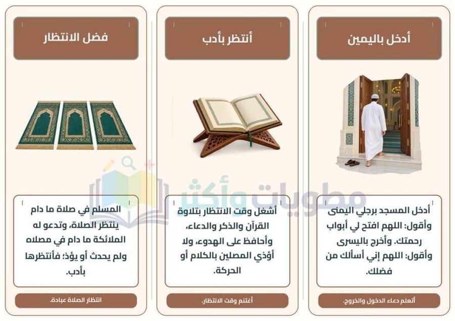 مطوية آداب المشي إلى الصلاة وانتظارها دراسات إسلامية خامس ابتدائي PDF