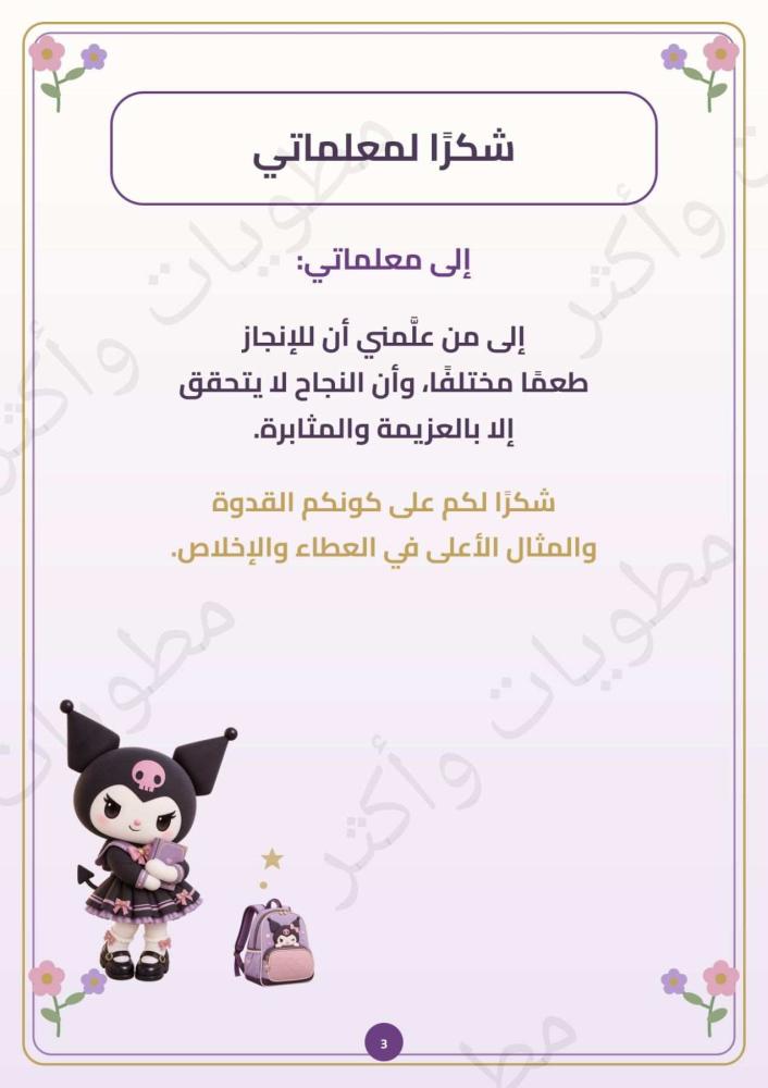 ملف إنجاز طالبة شخصية كرومي أول وثاني وثالث ابتدائي جاهز للطباعة PDF