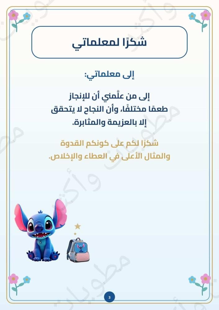 ملف إنجاز طالبة شخصية ستيتش أول وثاني وثالث ابتدائي جاهز للطباعة PDF